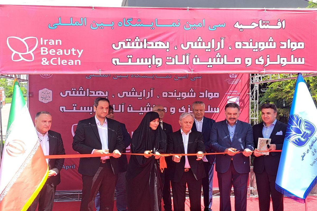 آغاز فعالیت های رسمی نمایشگاه تهران / ایران بیوتی ۳۰ ساله شد