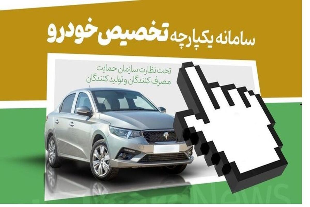 هشدارهای مهم درباره ثبت نام خودرو