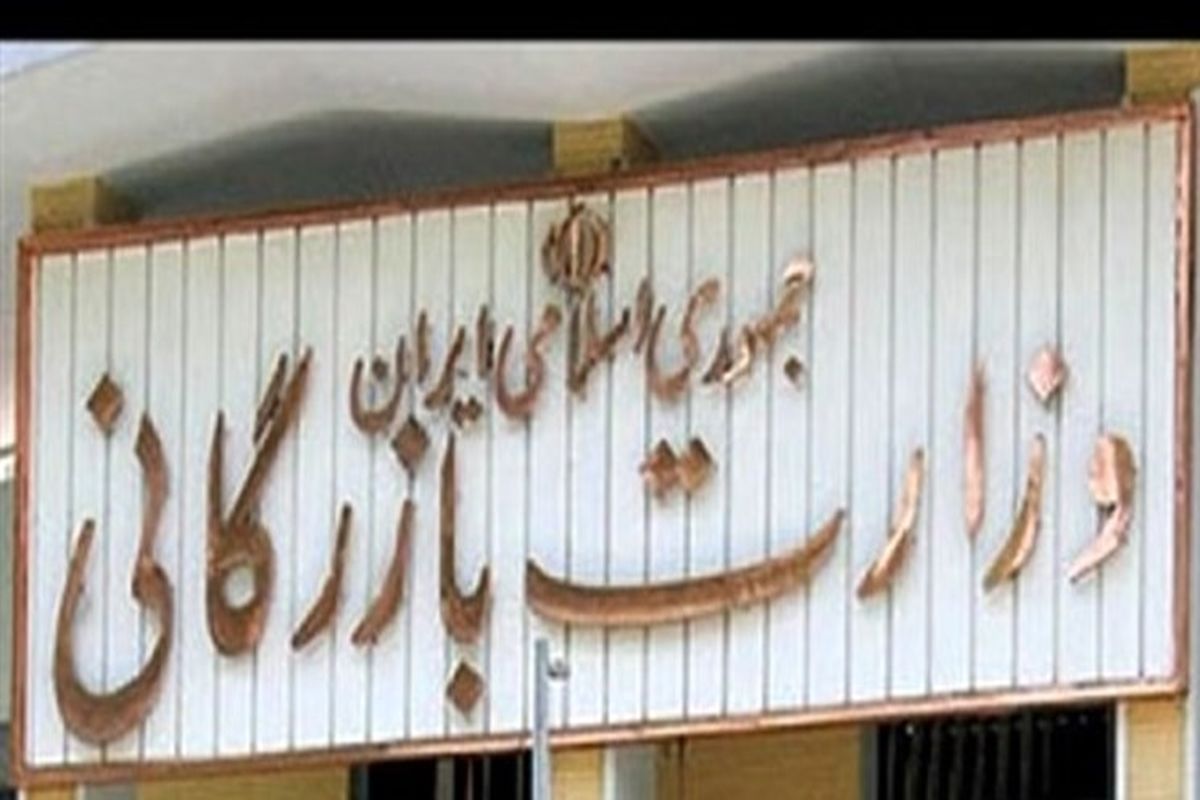 تشکیل وزارت بازرگانی در دستور کار امروز مجلس