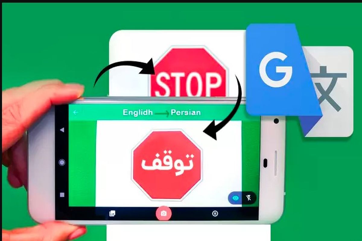 با گوگل ترنسلیت؛ عکس را به متن ترجمه کنید