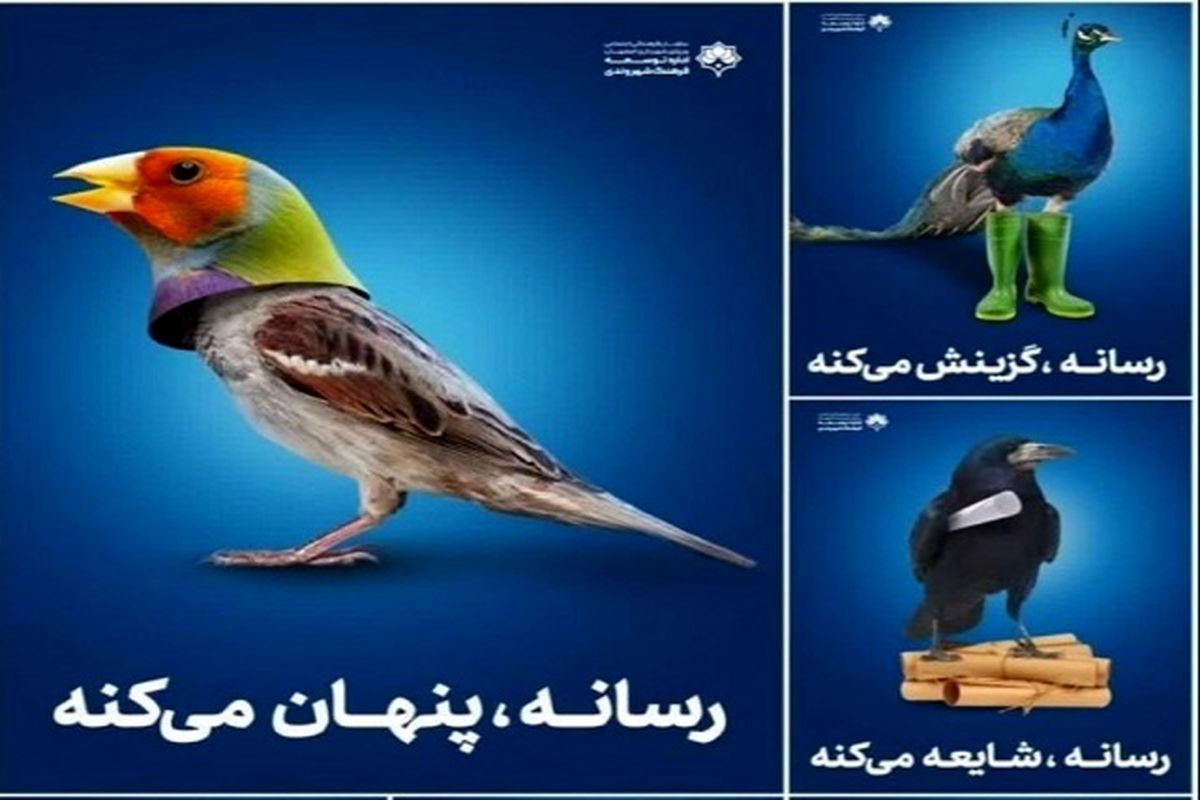 تبلیغ منفی شهرداری اصفهان علیه رسانه ها