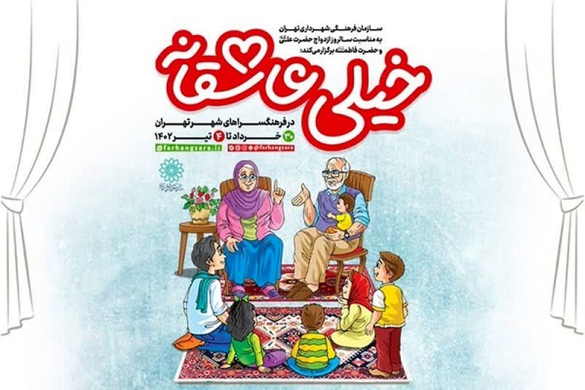 برگزاری جشن‌های خیلی عاشقانه در پایتخت