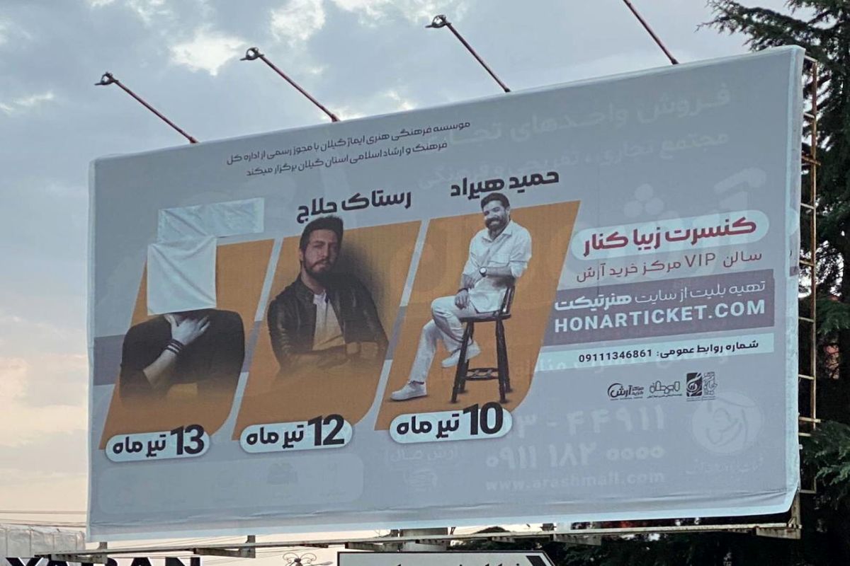 سانسور چهره یک خواننده در بیلبوردهای شمال!