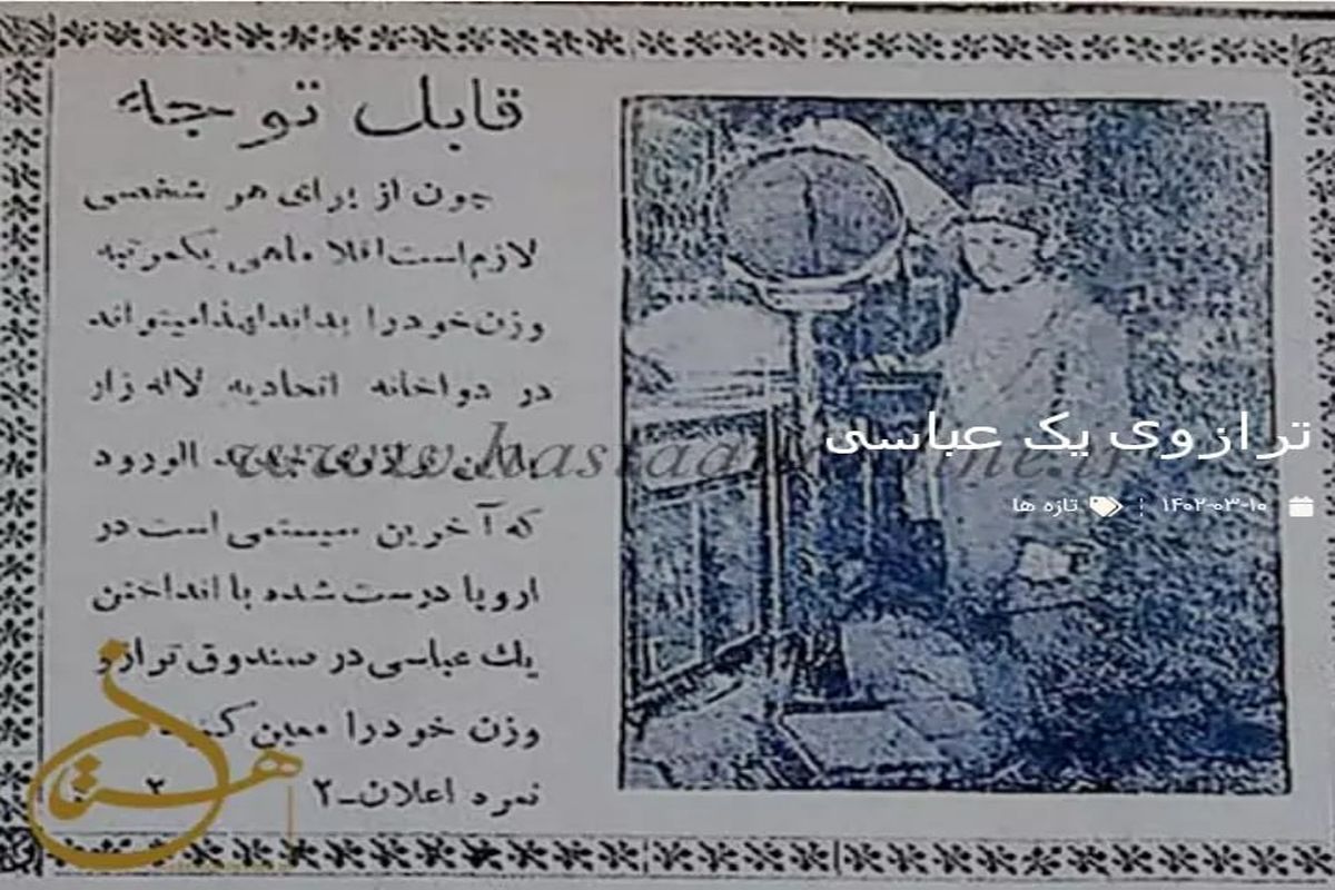 اولین نسل تبلیغات در ایران + عکس