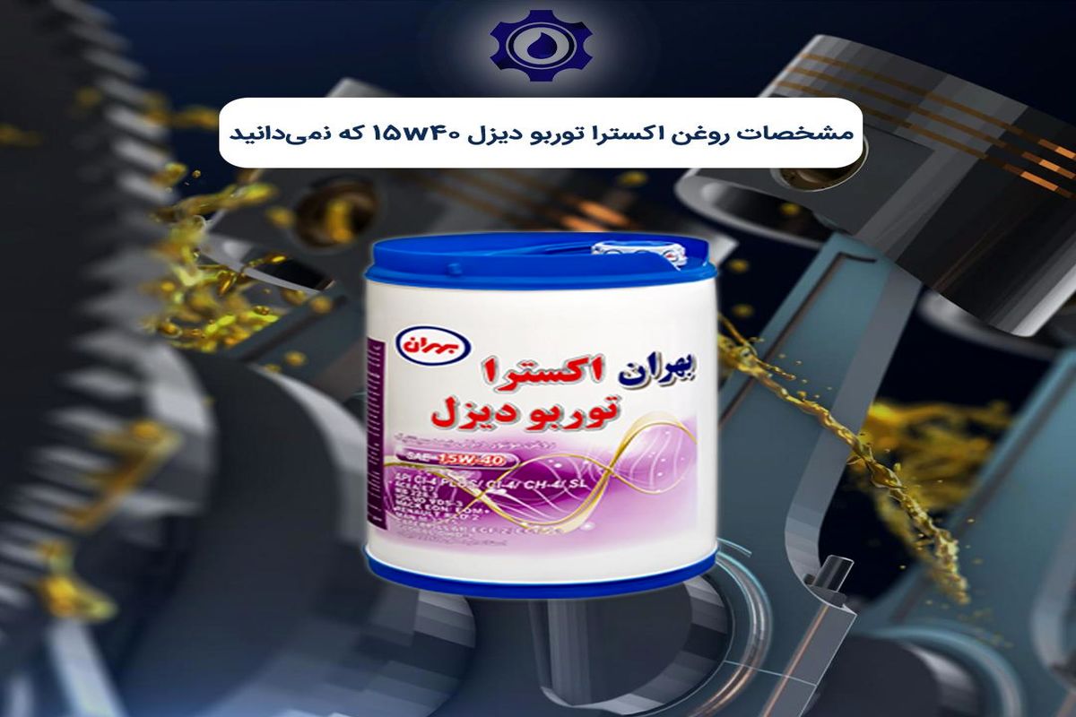 روانکاری کلیه اتوبوس‌ها و کامیون‌های مدل ۲۰۰۴ به بعد