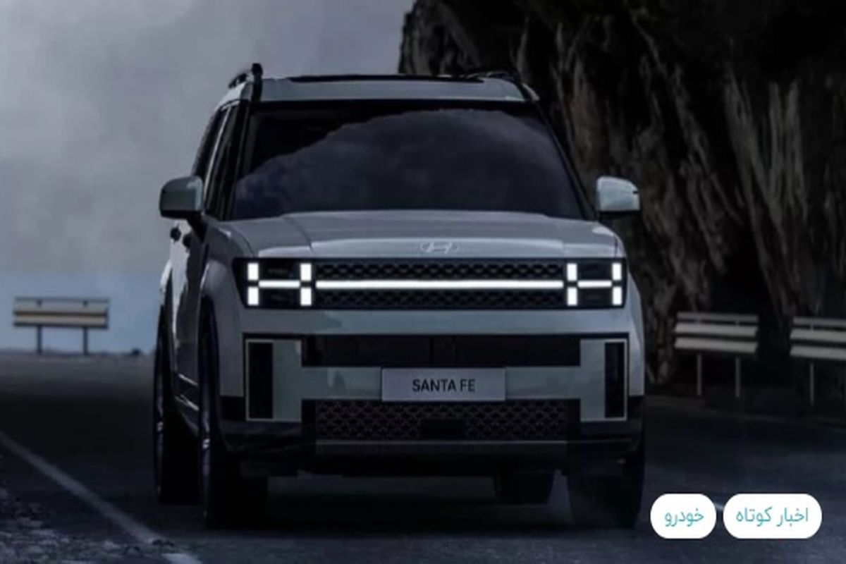 صفر تا صد با هیوندای سانتافه ۲۰۲۴ / این یعنی ماشین! + تصاویر