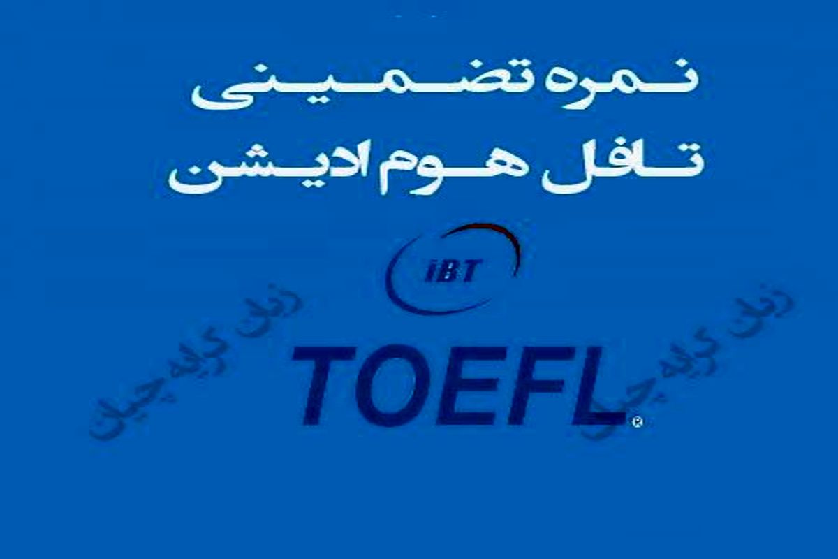 تافل تضمینی | تافل هوم ادیشن | دولینگو تضمینی در حداقل زمان ممکن