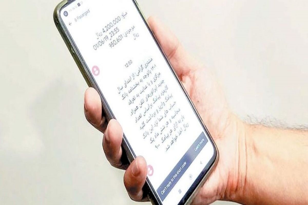 بررسی علت افزایش تعرفه پیامک‌های بانکی