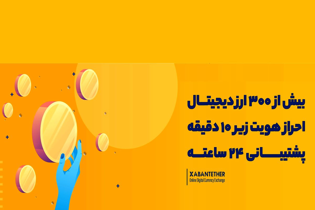 هشدار به مشتریان آبان تتر / مراقب سرمایه های خود باشید+سند