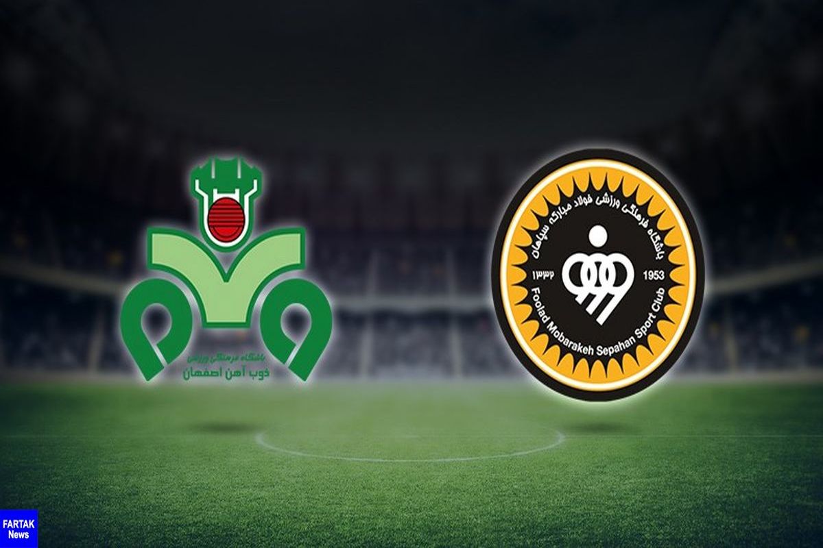 ترکیب احتمالی ذوب‌آهن و سپاهان برای شهرآورد اصفهان