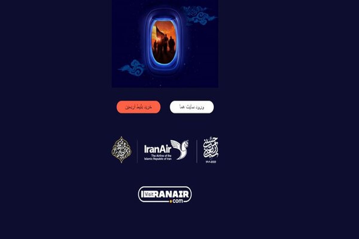 آغاز فروش بلیت‌های اربعین ایران‌ایر
