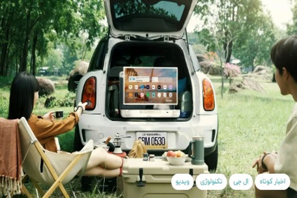 بساط عشق و حال ال جی در این چمدان+فیلم