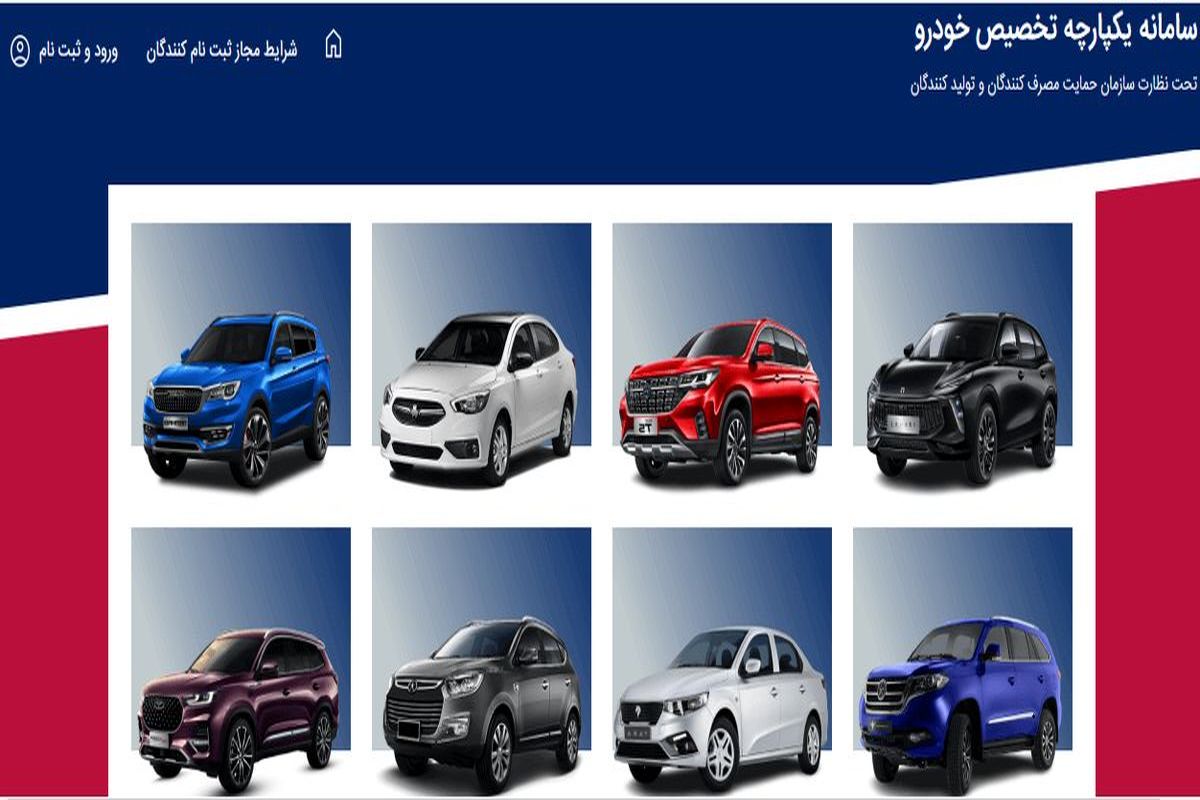بالاخره زمان باز شدن سامانه یکپارچه خودرو مشخص شد