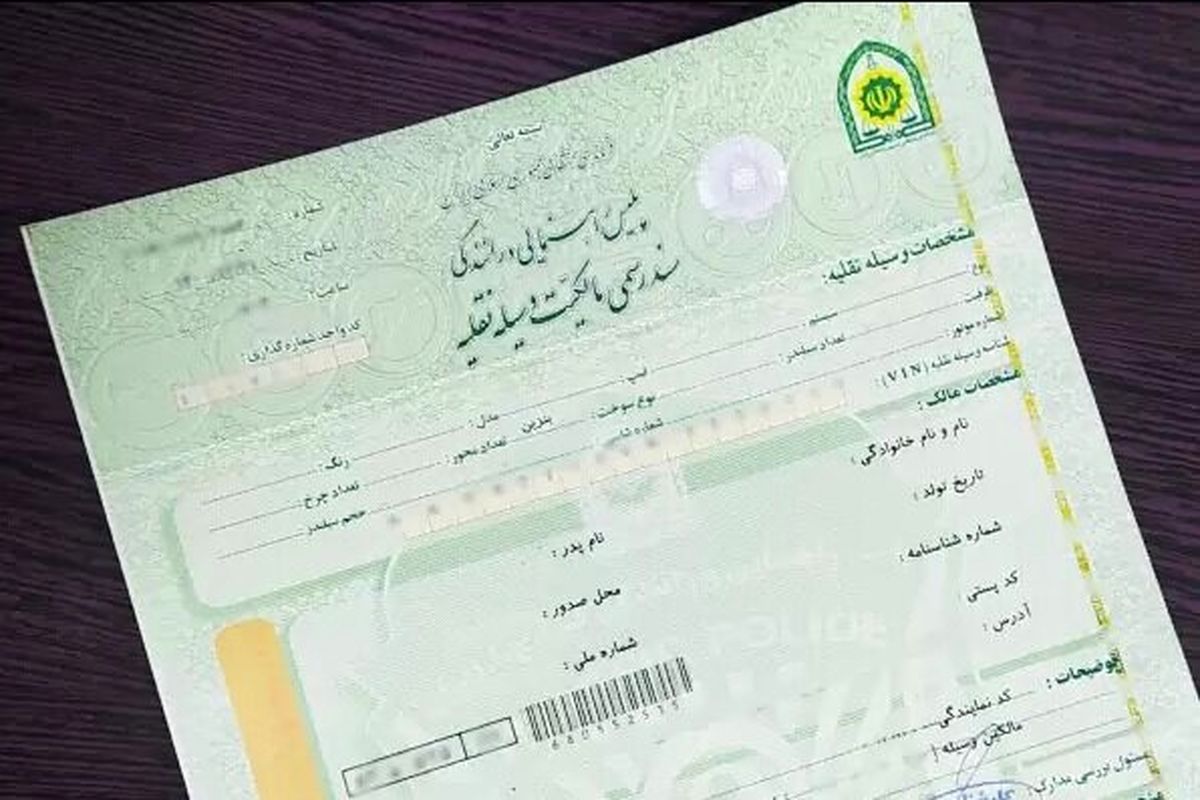 تداوم دعوای پلیس راهور و کانون سر دفترداران بر سند خودرو