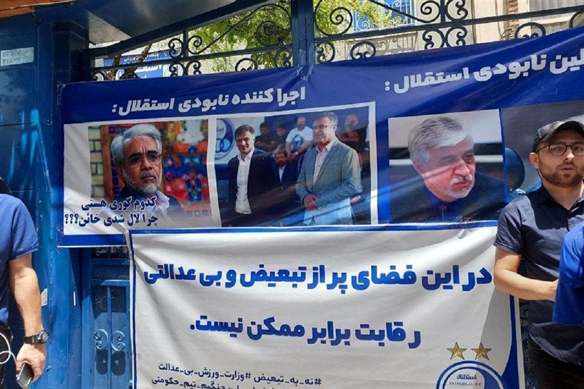 تجمع دوباره استقلالی‌ها/ دو مدیر، خائن و آدم‌فروش شدند!