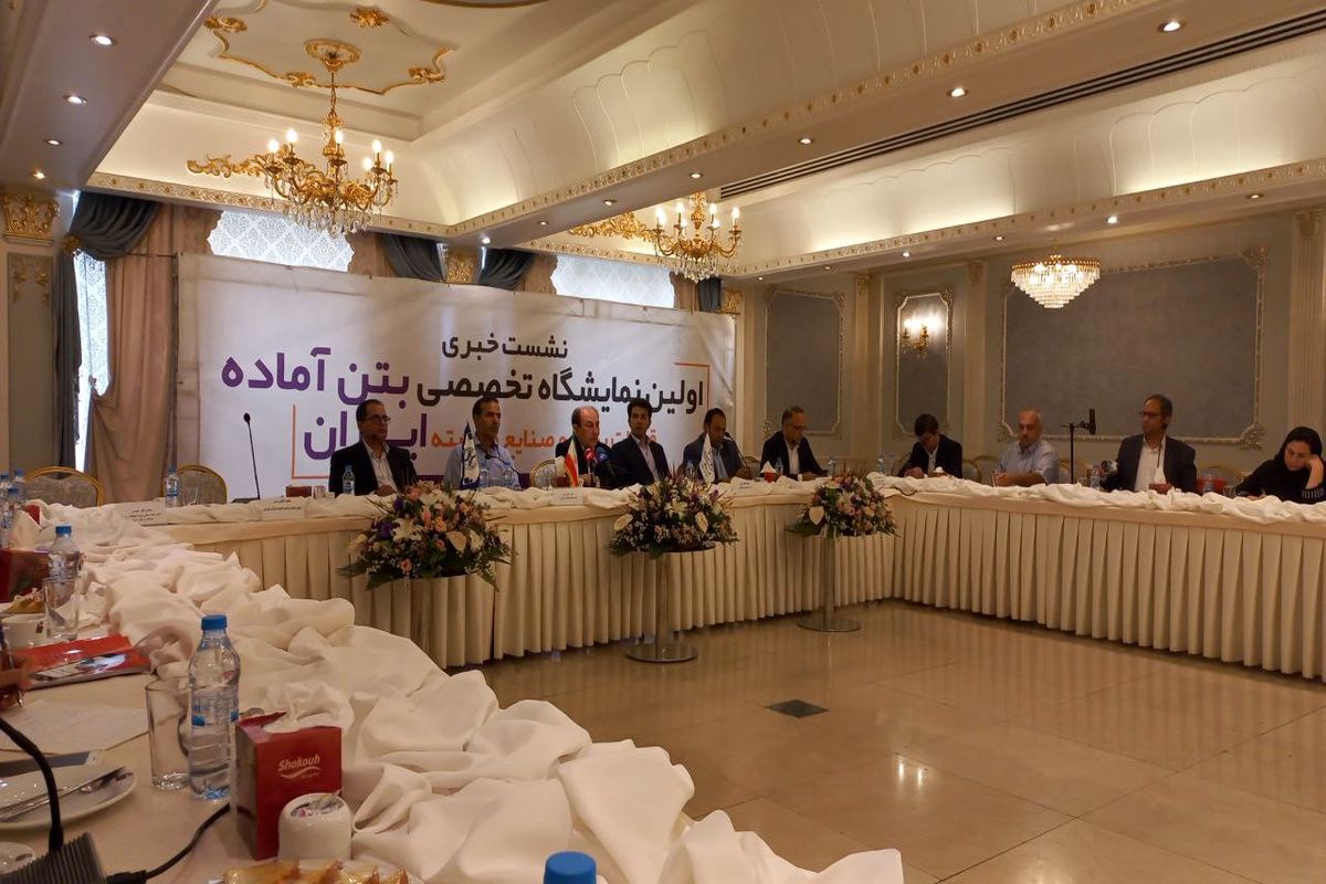 همه چیز برای برگزاری اولین نمایشگاه بتن آماده است