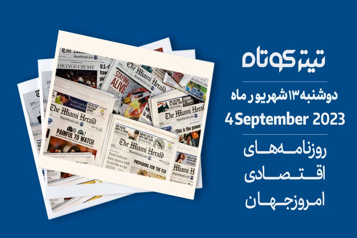 از افزایش قیمت طلا تا حمایت چین از بانک‌های روسیه