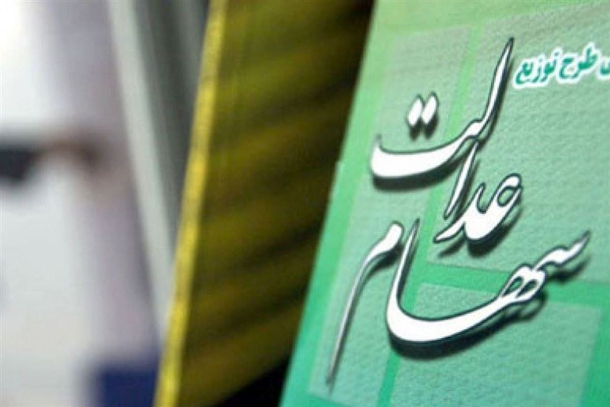 هشدار پلیس فتا درباره پیامک سهام عدالت