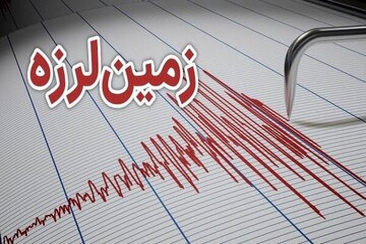 راه‌اندازی سامانه پاسخ سریع زلزله در برخی از شهرها
