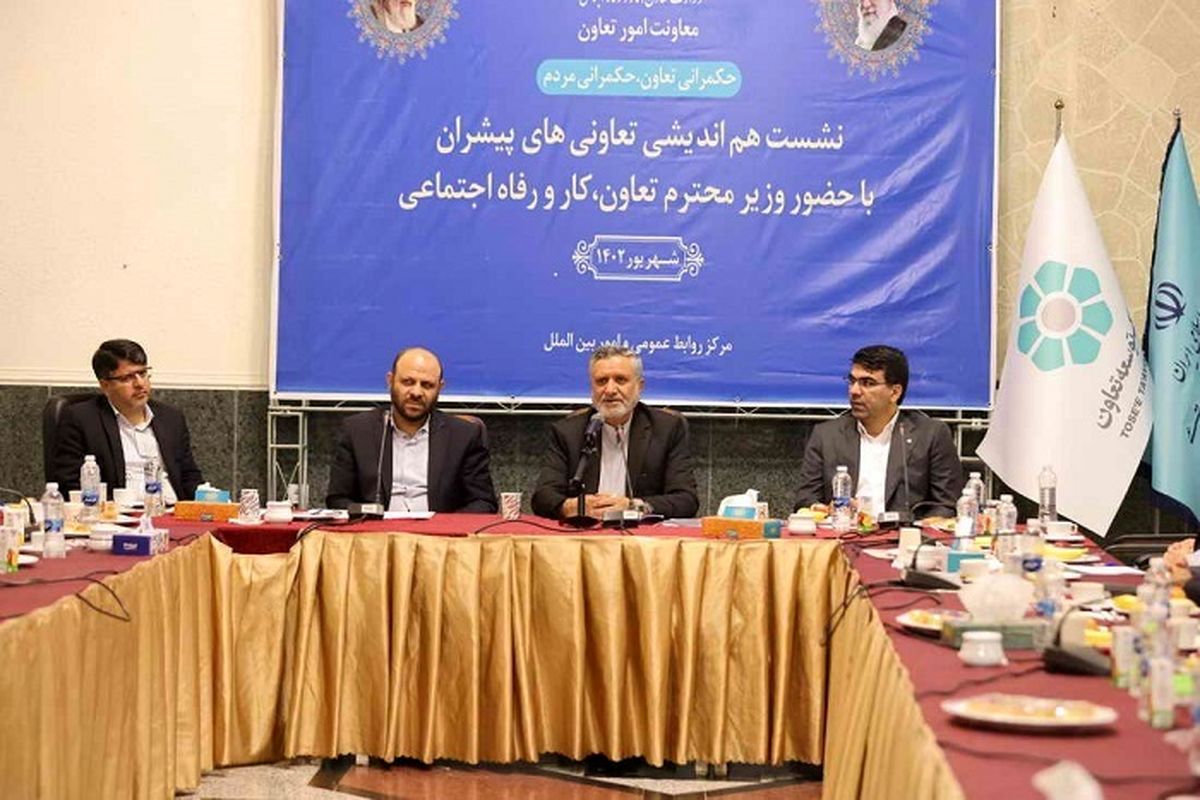 نشست هم اندیشی تعاونی های پیشرو با حضور وزیر تعاون و مدیر عامل بانک توسعه تعاون