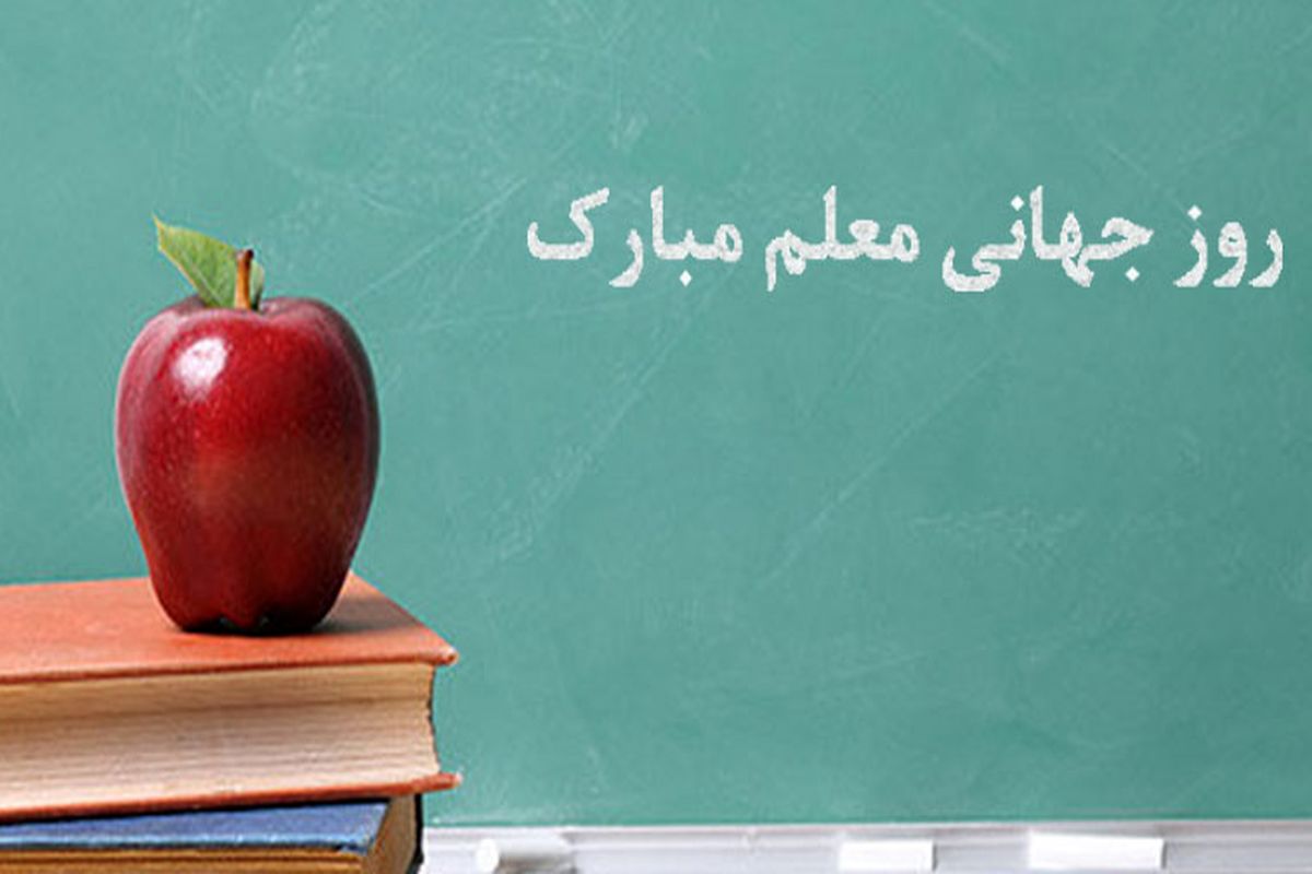 فرهنگیان امروز فقط شادی کنند