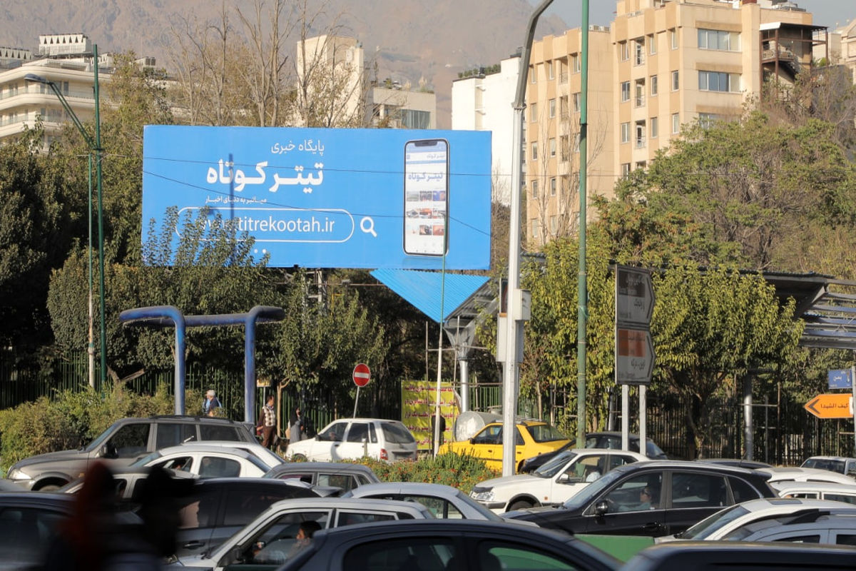 تیتر کوتاه روی بیلبوردهای شهر / چرا ما تنها رسانه رسمی صنعت تبلیغات هستیم؟