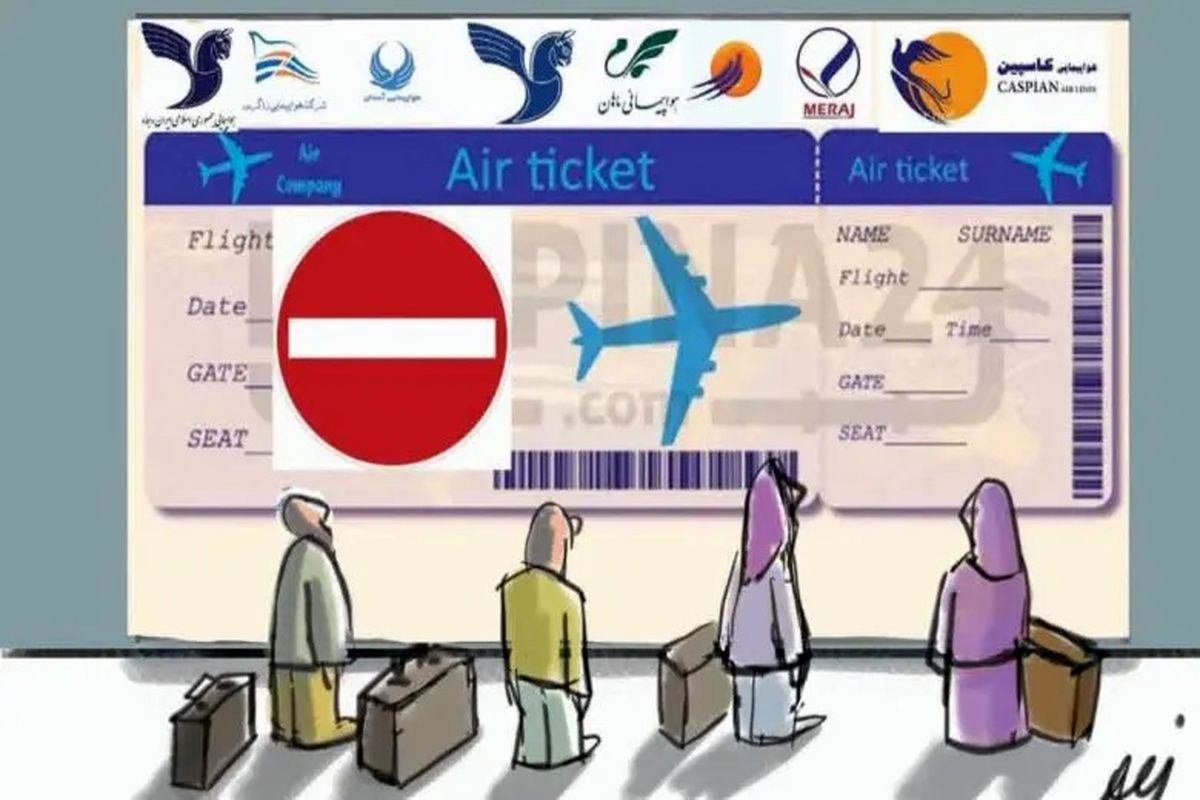 پرواز ممنوع