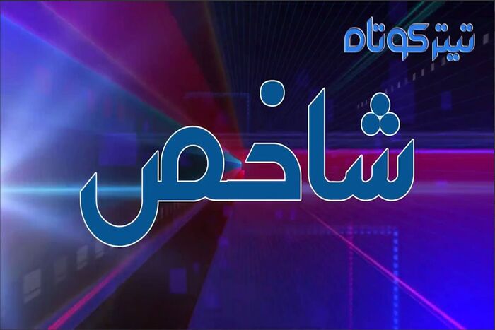 بدحسابی دولت با قهرمانان بازار ارز / بدهی ۱۵۷ هزار میلیاردی به پالایشگاه‌ها
