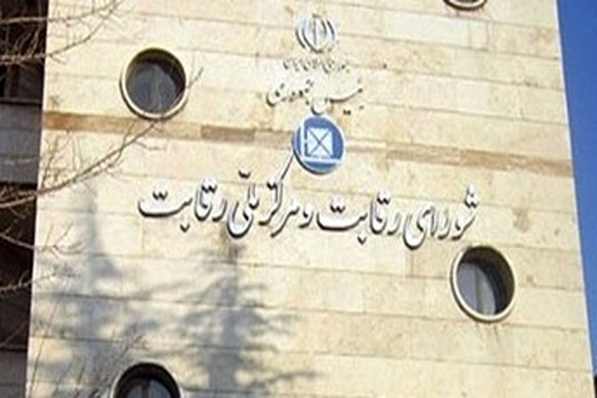 با ورود شورای رقابت به حوزه پتروشیمی مخالفت شد