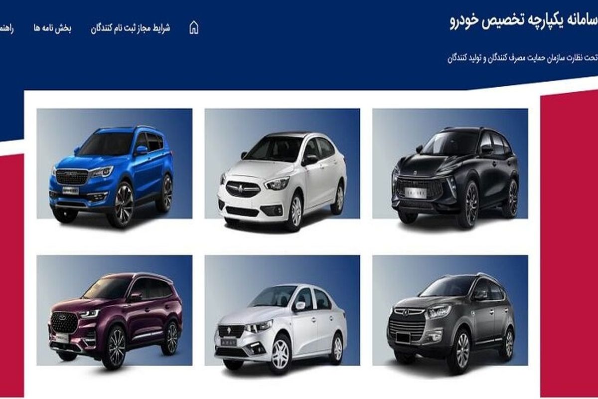 اعلام پایان مهلت ثبت نام در سامانه یکپارچه / جزئیات ثبت نام خودروهای وارداتی