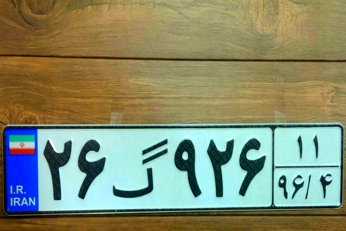 خرید این خودروها ممنوع است / حواستان باشد ماشین قاچاق نخرید