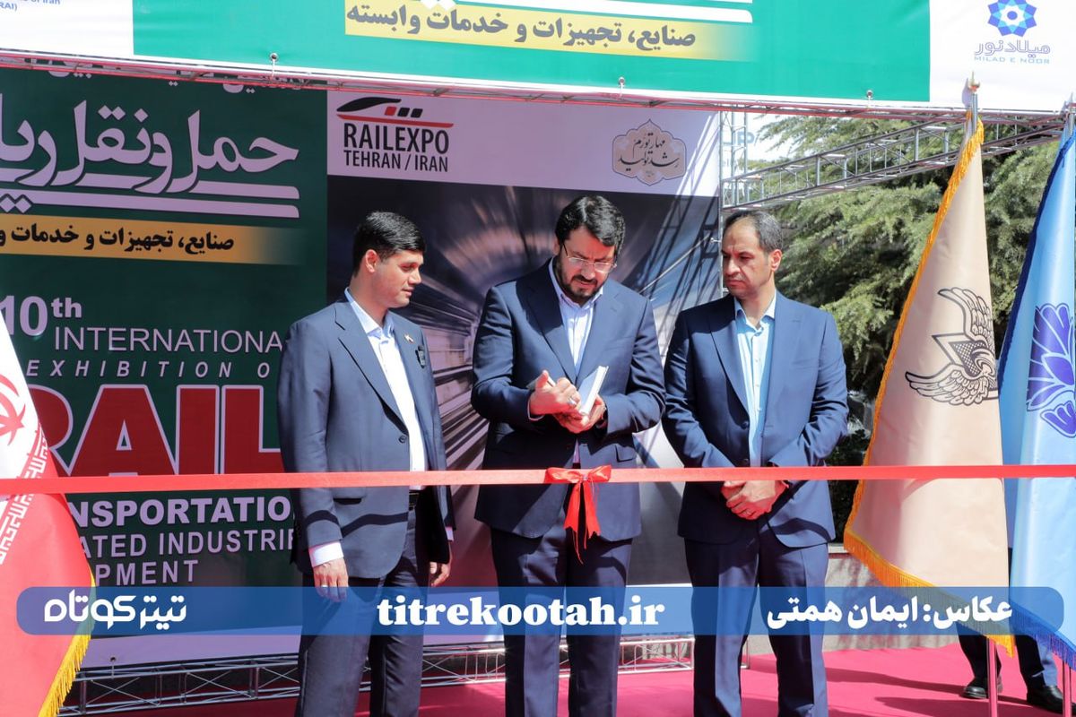 افتتاحیه نمایشگاه حمل و نقل ریلی از دریچه دوربین