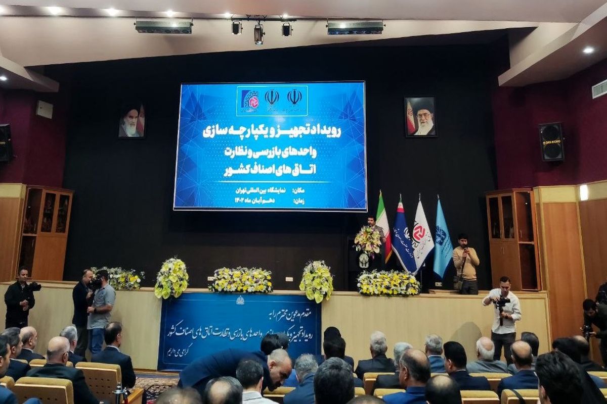 رویداد تجهیز واحد‌های بازرسی اتاق اصناف برگزار شد