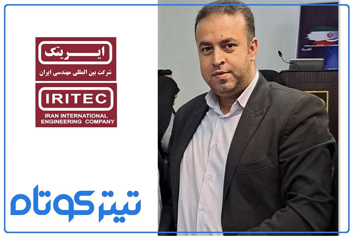 مهدی نجفی مدیر روابط عمومی ایریتک شد