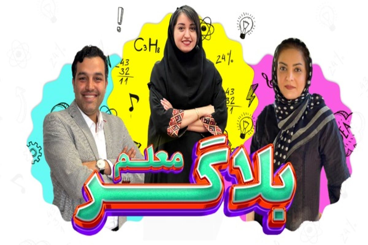 ظهور مدل جدید فرهنگیان  / زیبا و کم استعداد!