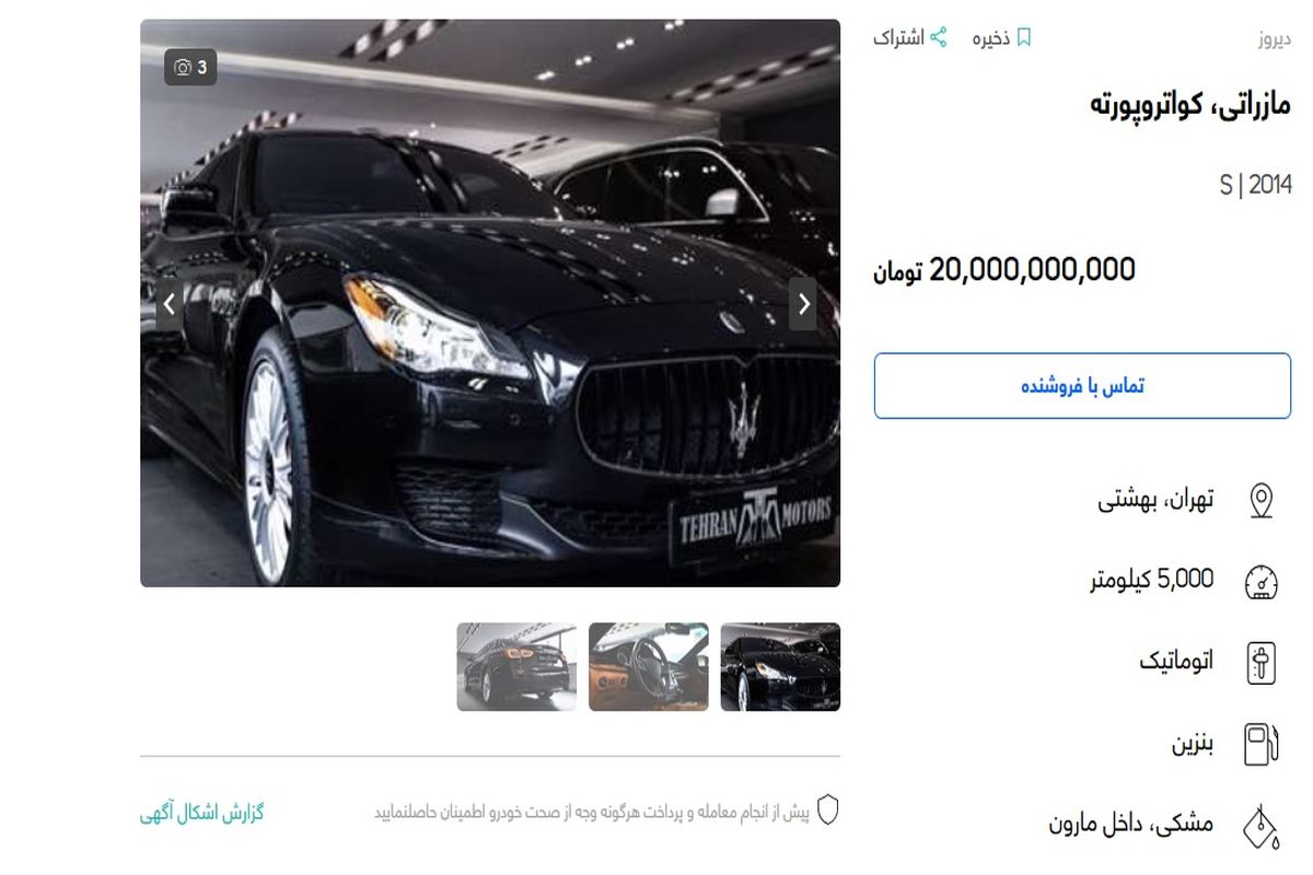 قیمت مازراتی ۲۰ میلیارد تومان ناقابل / خودرو لاکچری یعنی این + عکس