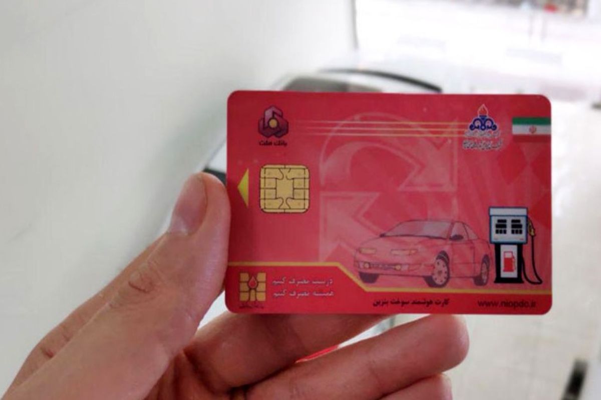 مدت زمان صدور کارت سوخت مشخص شد / تولید بیش از تقاضا