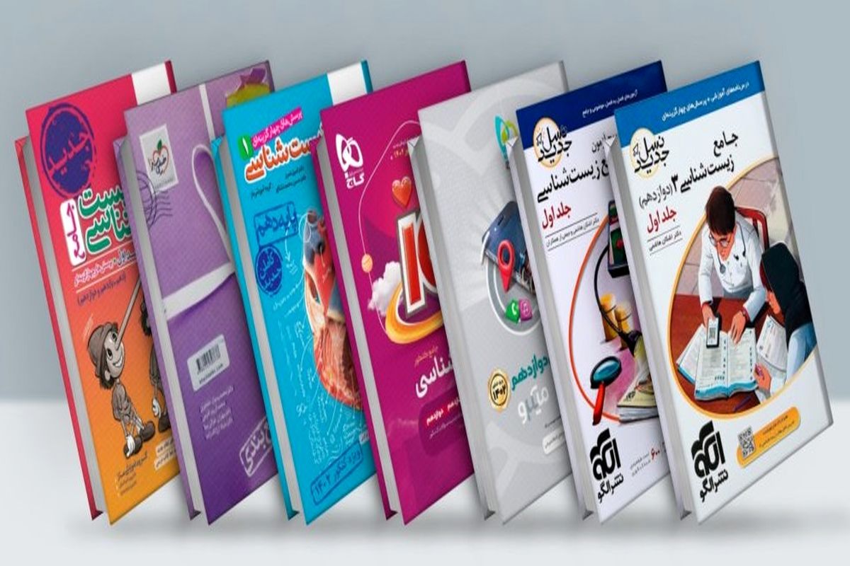 کتب کنکور، موریانه‌های نظام آموزشی /  انتشارات کتاب‌های کمک آموزشی یا بنگاه‌های تجاری