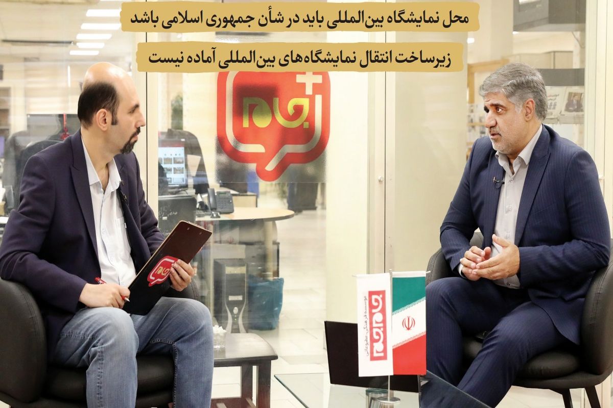 فرماندار تهران: شهرآفتاب آماده برگزاری نمایشگاه نیست / خط مترو نمایشگاه تهران چه شد؟ + فیلم