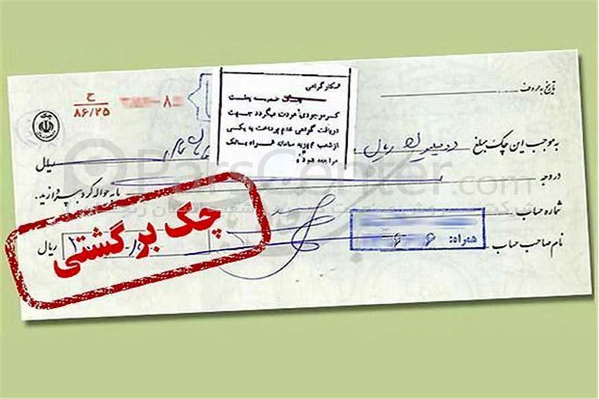 تماشا کنید | نقد رئیس قضات از بانک مرکزی / انتظارات از قانون جدید چک محقق نشد