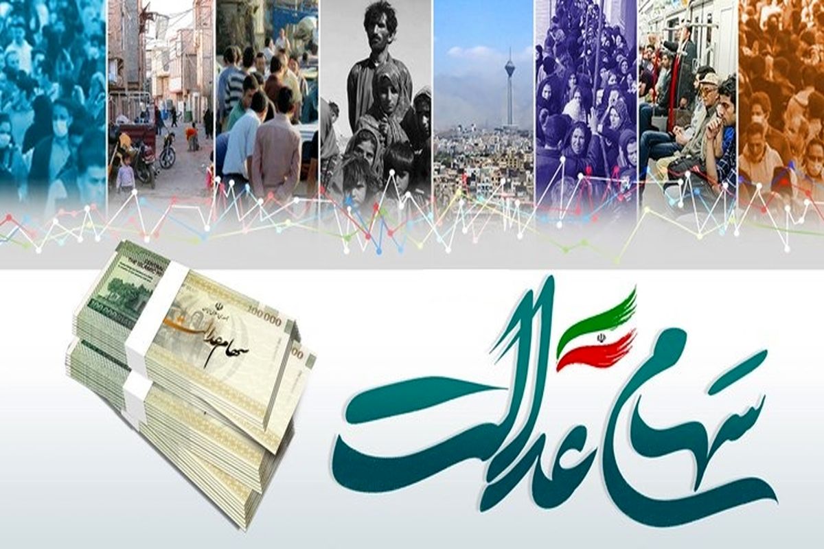 کارگزاری‌ها مکلف شدند / سهام عدالت متوفیان از این طیق تعیین تکلیف می شود