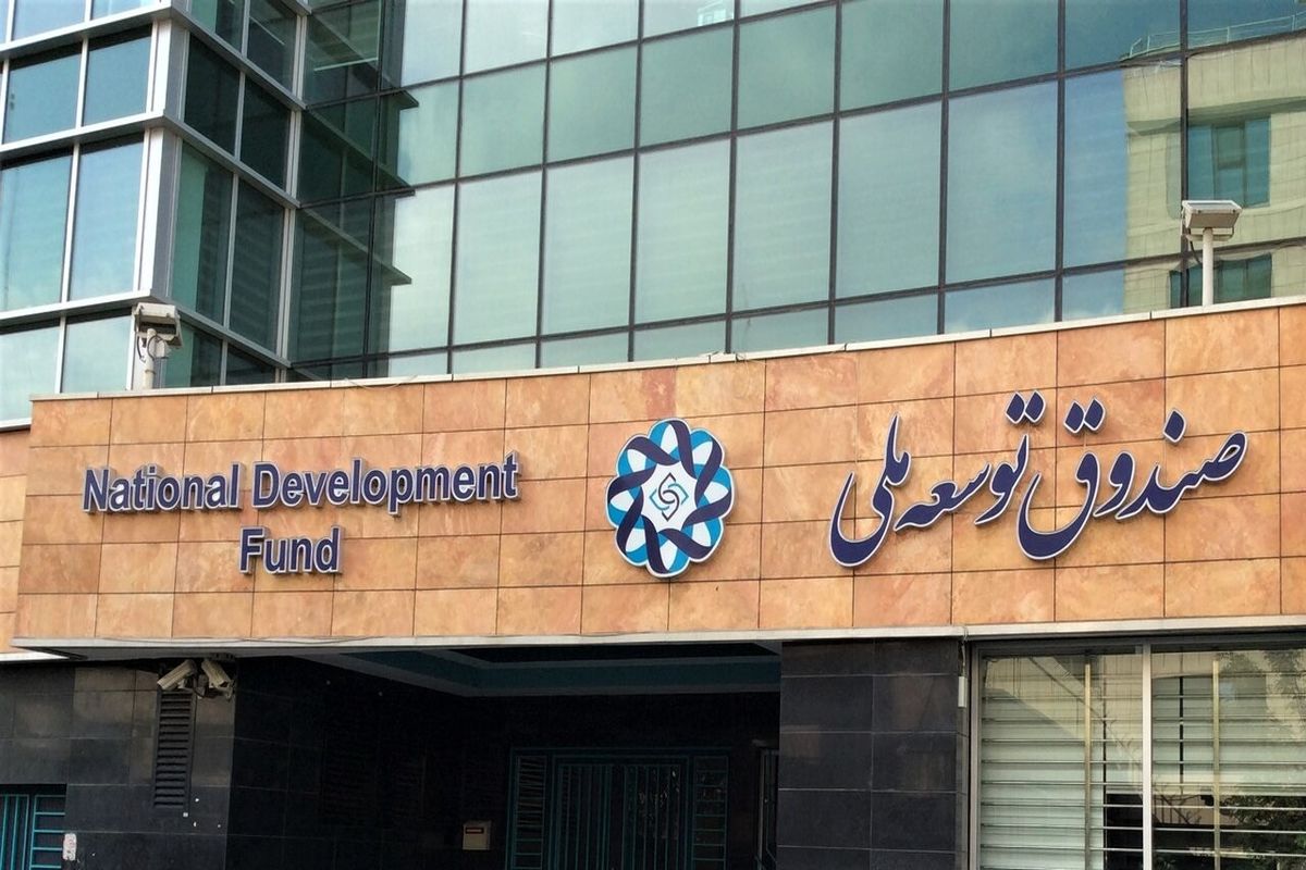 سرمایه گذاری ۳۸۰۰ میلیارد تومان از ابتدای سال / صندوق توسعه ۴۰۰ میلیارد تومان به بورس تزریق می کند