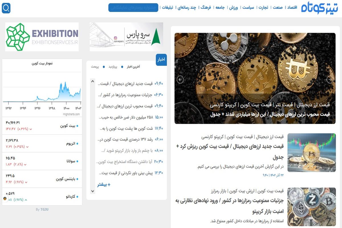 سرویس رمز ارز تیتر کوتاه راه اندازی شد
