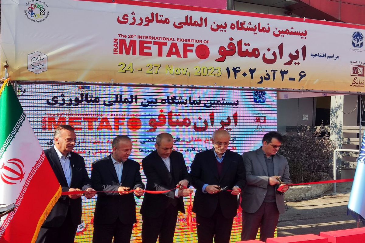 نمایشگاه ایران متافو افتتاح شد / برگزاری رویداد بزرگ صنعت فولاد با حضور ۸۰۰ شرکت‌کننده داخلی و خارجی