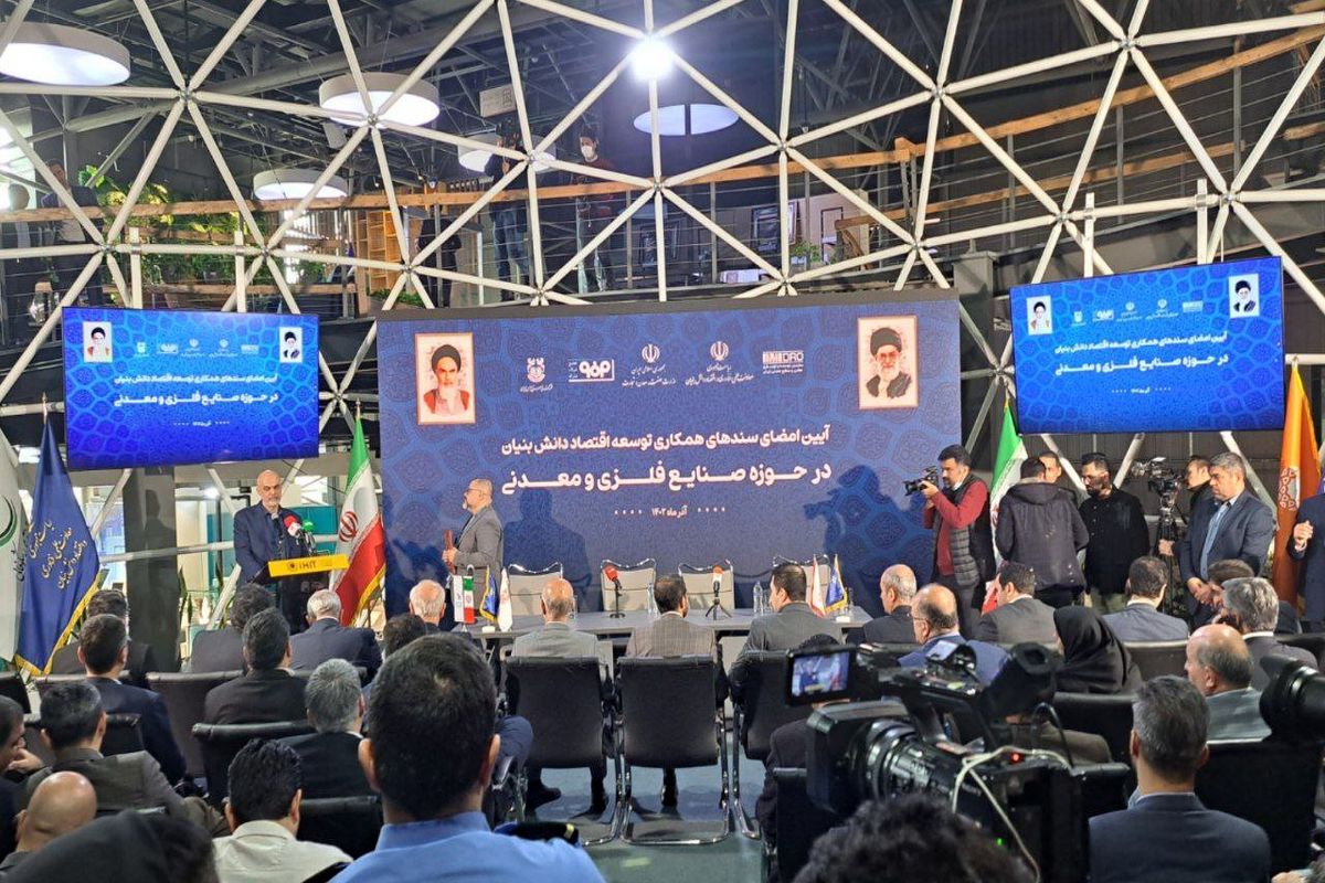 تفاهم چندجانبه برای  هوشمندسازی معادن / اقتصاد دانش بنیان وارد حوزه معادن شد