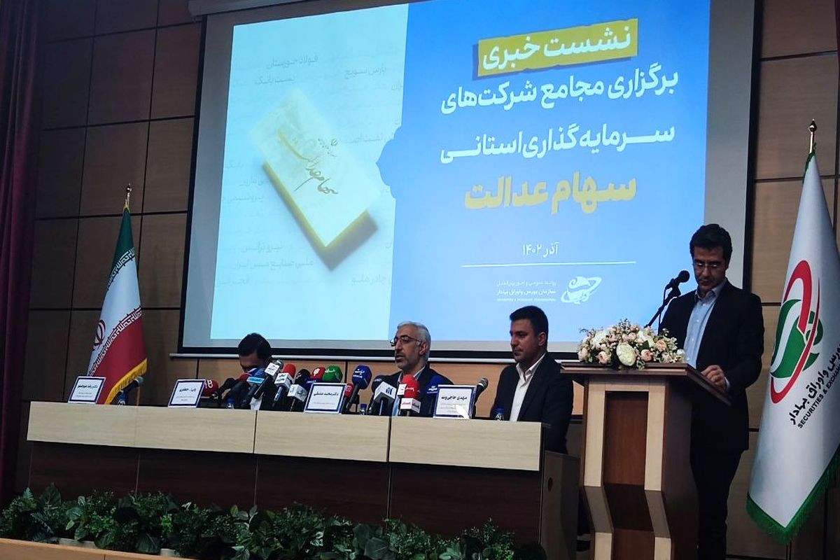 خبر خوش برای جا ماندگان سهام عدالت / آزادسازی سهام قفل شده در هاله ای از ابهام