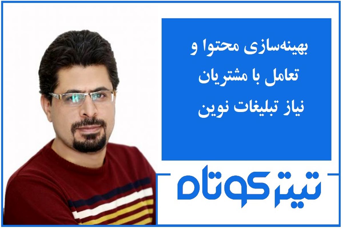 تبلیغات و اقناع به روش موسیوی تشک فروش