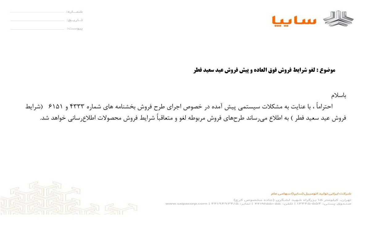 شوک وحشتناک به متقاضیان خرید خودروهای سایپا