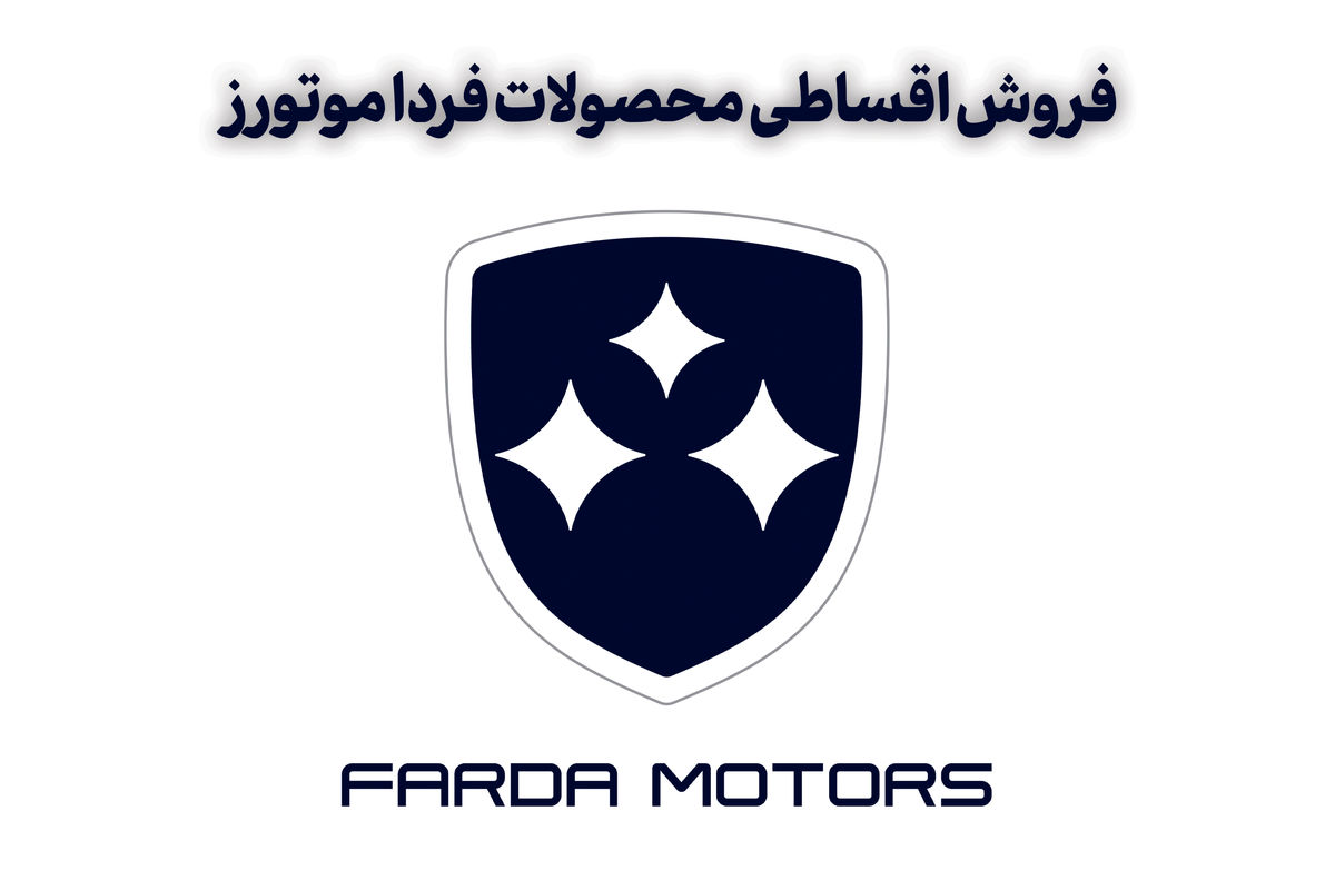 شرایط فروش اقساطی این ۳ خودرو جذاب + قیمت نهایی