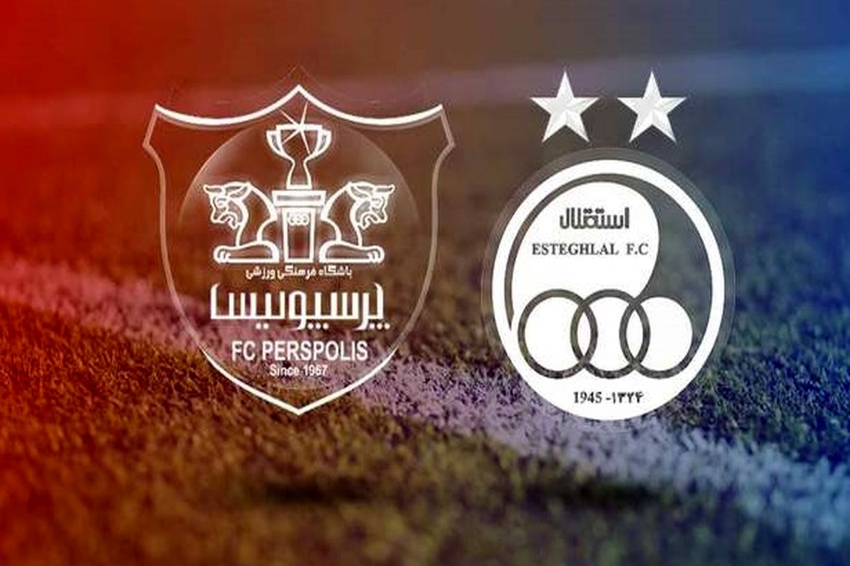 قیمت پایه سهام پرسپولیس و استقلال چند؟ + جدول